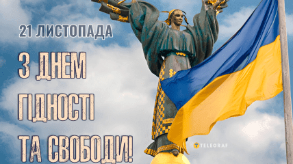 З Днем Гідності та Свободи України: патріотичні привітання у картинках та листівках.