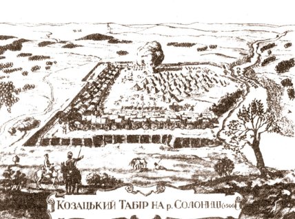 Казацкий лагерь под Солоницей, 1596 год. Гравюра XVII века