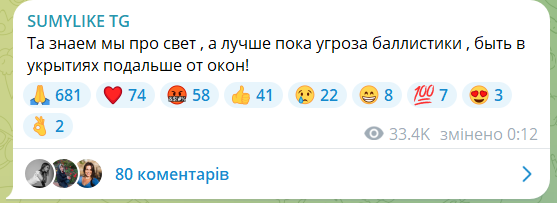 В Сумах был слышен взрыв на фоне ракетной угрозы, в городе пропал свет