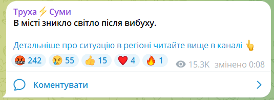 В Сумах был слышен взрыв на фоне ракетной угрозы, в городе пропал свет